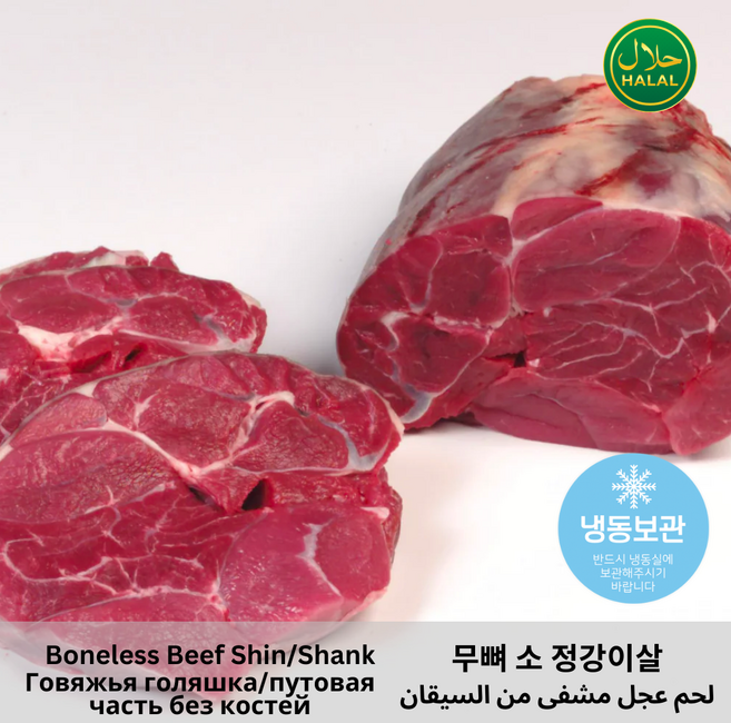 Halal Boneless Beef Shin/Shank for Stews 찜용 무뼈 소고기 정강이살 컷, 1개, 1kg