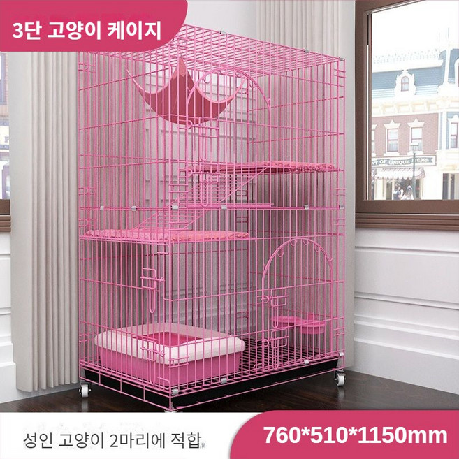 BOSUN 고양이케이지집 고양이 케이지 고양이철창 2단 3단 철장, 3단 핑크 760*510*1150mm, 패키지 1, 1개