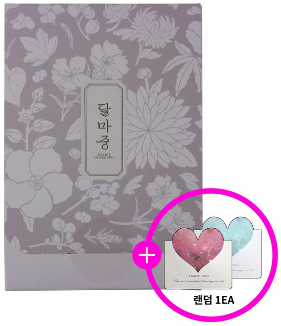 방탄소년단 굿즈 - BTS 2022 DALMAJUNG 달마중 미니 포토카드 미개봉 새제품, 랜덤 7장 세트, 포토카드세트