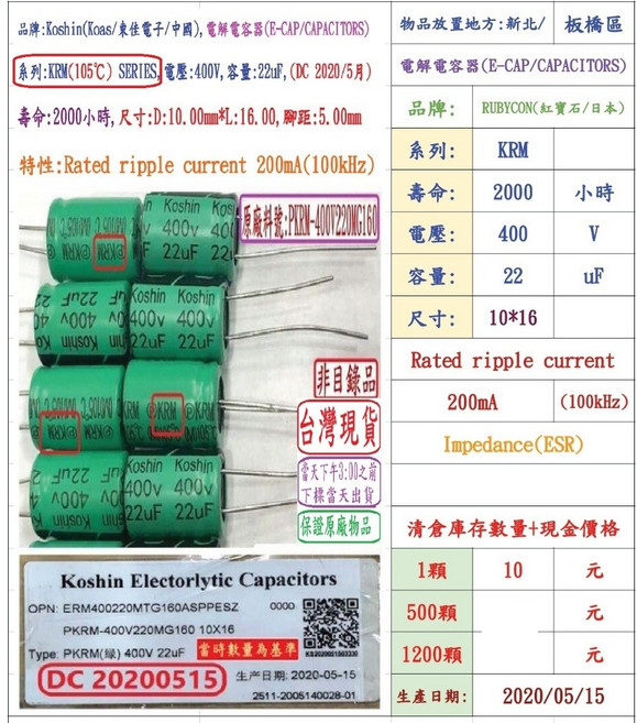 RUBYCON 電解電容器 400V 22uF Rated ripple current 550mA(100kHz), 1個, KRM,400V,22uF,10*16