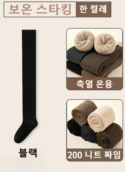 겨울 스타킹 긴 니삭스 하이웨스트 기모 두꺼운 부클 양말 여압 날씬해 보이는 JK 양말 멀티컬러