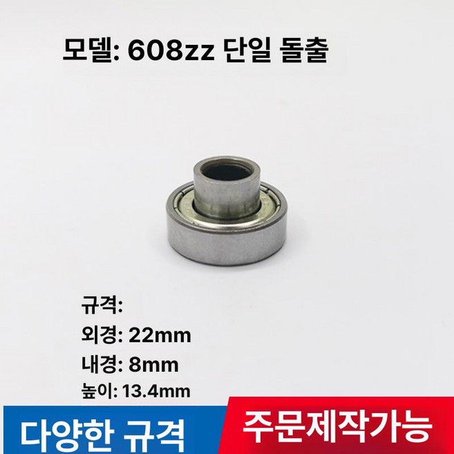 소형 딥그루브 베어링 스케이트보드 휠체어 장난감용 비표준, 1개, 내부 눈 높이 13.4