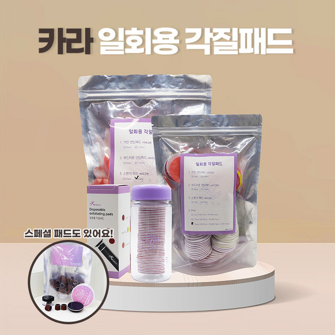 네일샵 각질관리전문 전동 발각질 제거기 뒤꿈치(연화제300ml 무료), 카라스펀지패드(400그릿)23매(단품), 1개
