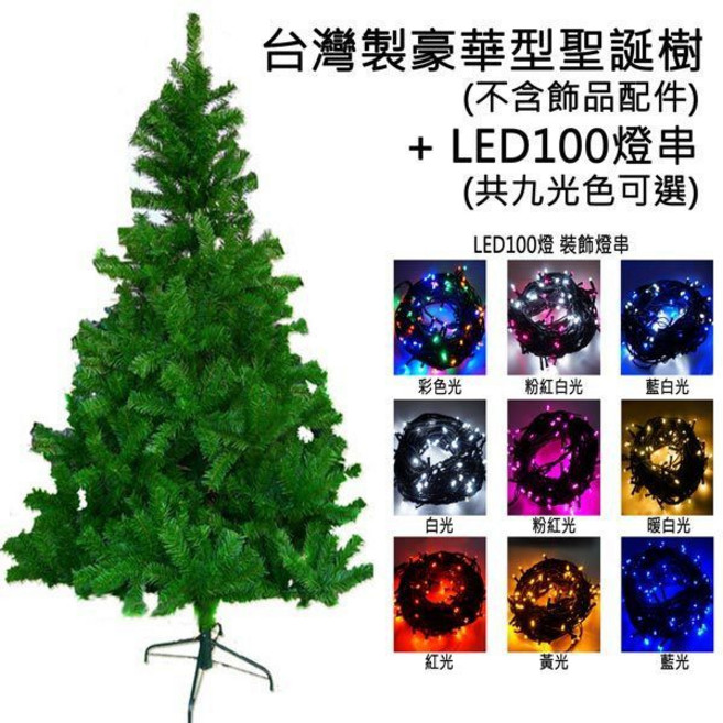 摩達客 豪華版綠色聖誕樹含(附控制器)240cm 台灣製造, 100燈串LED-白光