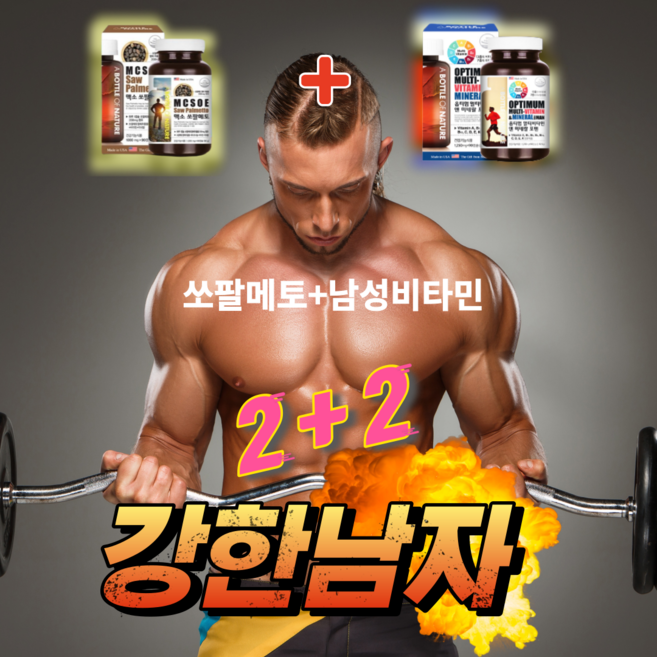 회장님께서 몰래 숨어드시던 아무나 먹을수없던 진짜 남자영양제 / 식약청인증 원기회복 건강기능식품 < 로르산 쏘팔메토 옥타코사놀 + 남성 비타민 세트 > 아침마다 넘치는 정력 과 힘, 4세트