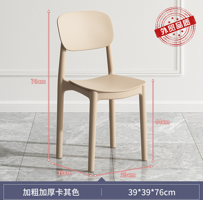 椿嶼 塑料加厚靠背餐椅 家用舒適久坐餐桌椅 可疊放商用餐廳麻將凳子, 【出口品質600斤不變形】卡其色-1把, 1個