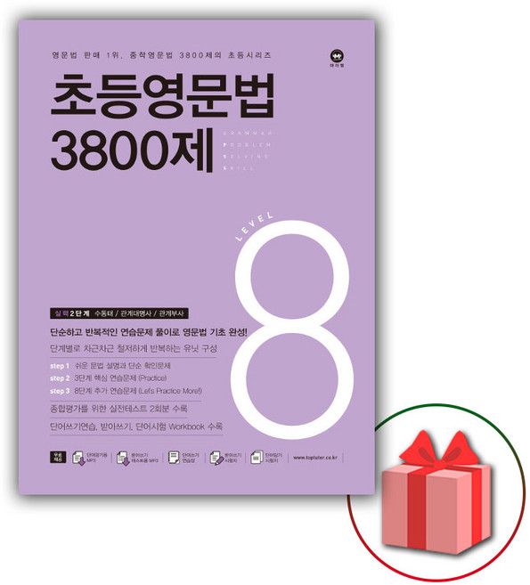 2026년 마더텅 초등영문법 3800제 8, 영어영역