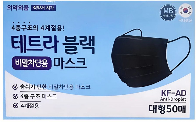 국산 테트라 비말차단 마스크 블랙 대형 50매 4중구조, 1개