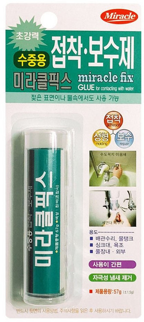 GPD 미라클 보수제 수중용-57g 픽스 싱크대 욕조 배관 350822EA pon+8986si