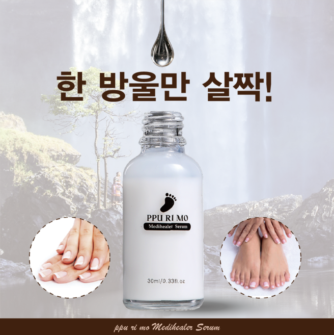 문제성 손 발톱 곰팡이균 99.9제거 뿌리모 메디힐러, 2개, 30ml