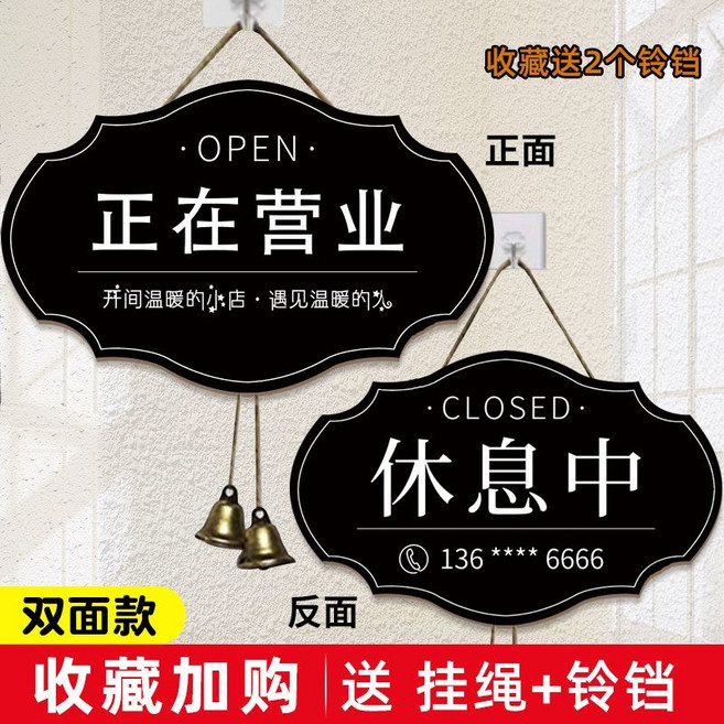 【開發票/統編】店鋪營業中/休息中提示掛牌 歡迎光臨掛件 附鈴鐺 22款30x19cm雙面, 22款30x19cm雙面-號碼發客服, 1個