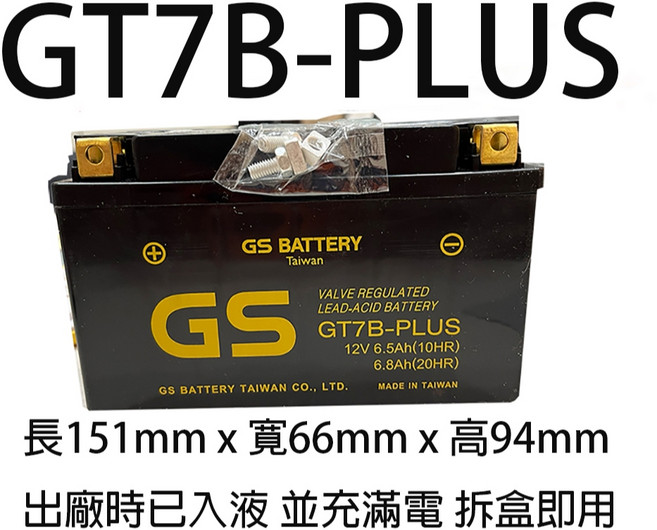 GS BATTERY GT7B-PLUS 機車電池 (AGM密閉型), 1個