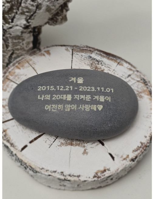 비석 강아지비석 수목장 스톤 보관 반려동물 유골함 납골당 묘비석 | 굿바이마이프렌드, 동그라미, 1개