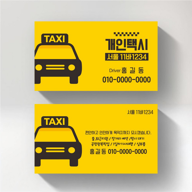 개인택시명함 제작 비코팅명함 500매 단면 1번-GM073 2, 양면, 코팅명함 500매, 1번