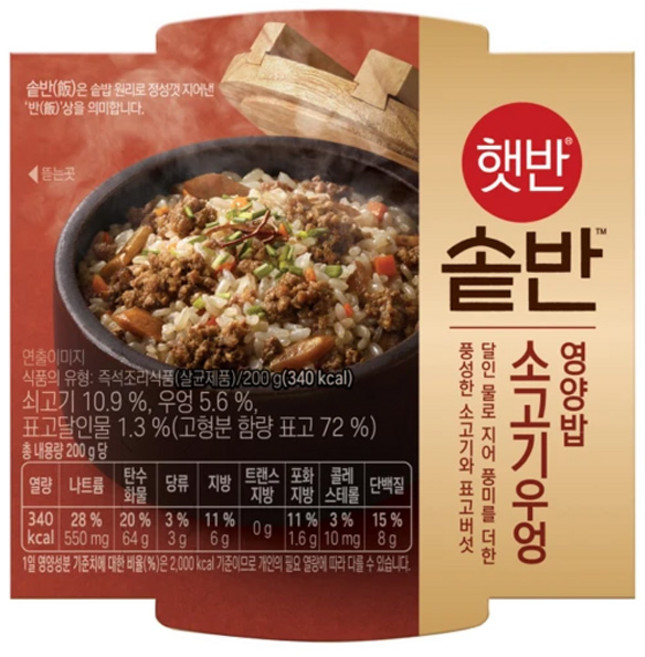 햇반 솥반 소고기우엉 영양밥, 2개, 200g