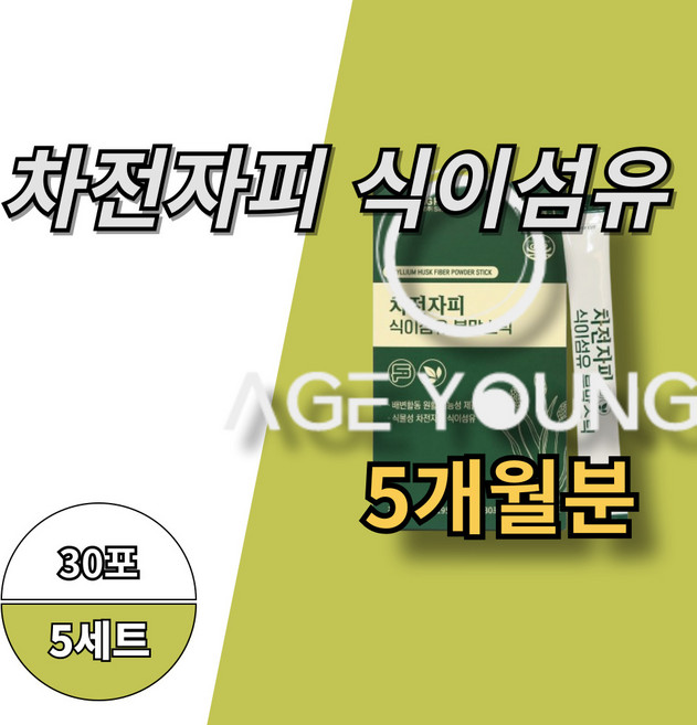 좌좐줜촤픠화과 차전차피 차전자 차전자피 식이섬유영양제 차전자피식이섬유 차전자피분말가루 쾌변 차전자피가루 식이섬유보충제 차전자피분말 수용성식이섬유 장운동촉진제, 5개, 30회분