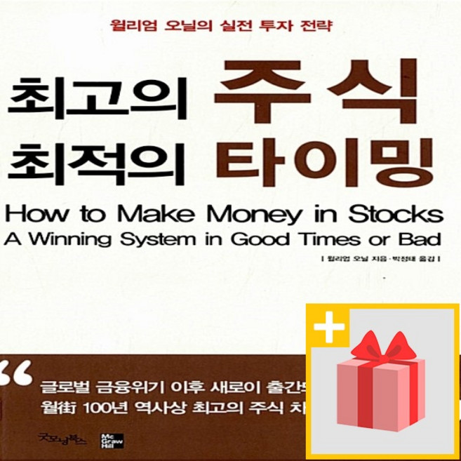 최고의 주식 최적의 타이밍
