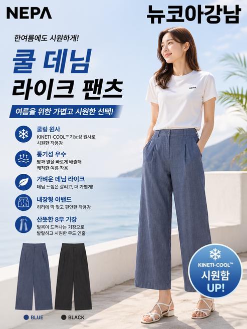 네파 뉴코아강남 (이월상품) 25 SS 여성 키네티 냉감 데님 세미와이드 팬츠 7L41642