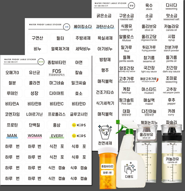정리스티커 양념통라벨 세제라벨 영양제라벨 스티커 126p 보관홀더 세트, 화이트