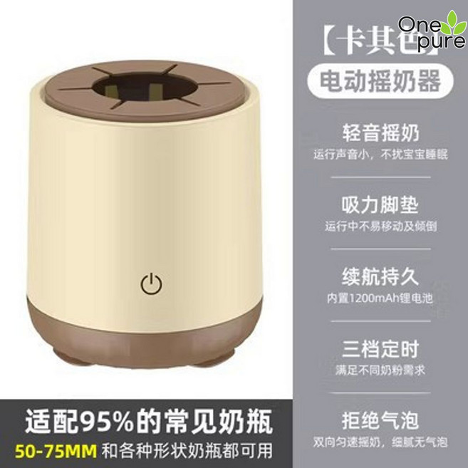 분유쉐이커 흔들기 블렌더 자동 휴대용 젖병 분유