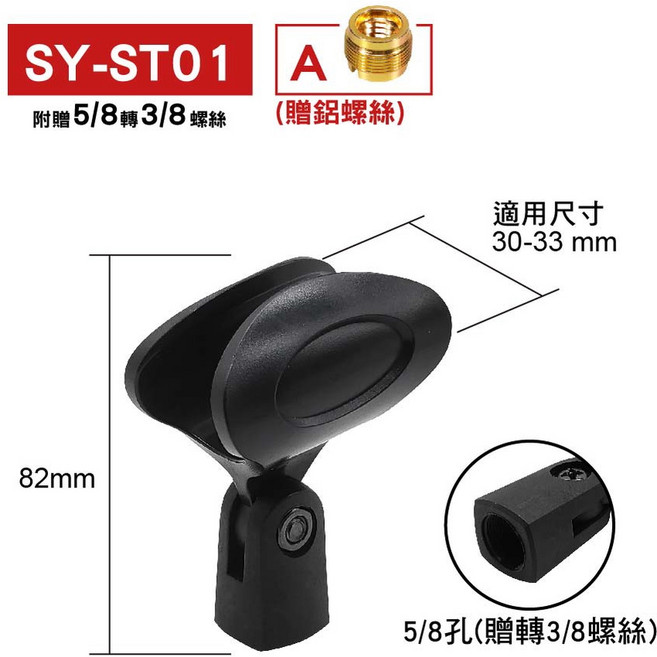 SY-H03A 麥克風夾 話筒夾 支架夾頭 U型夾 彈簧夾 熱靴夾, 1個, SY-ST01A實心彈簧夾(贈鋁螺絲)