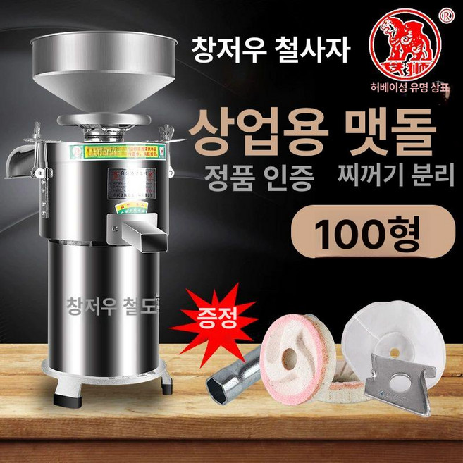 업소용 두유 죽 제조기 두부 콩가는기계 맷돌, 부품은 고객센터 문의, 기본 색상