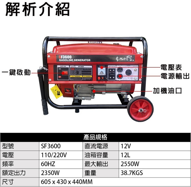 ASAHI SF3600/SF3600E 手拉/電啟 發電機 穩定耐操 露營工地戶外停電適用, 1個, SF3600 手拉款