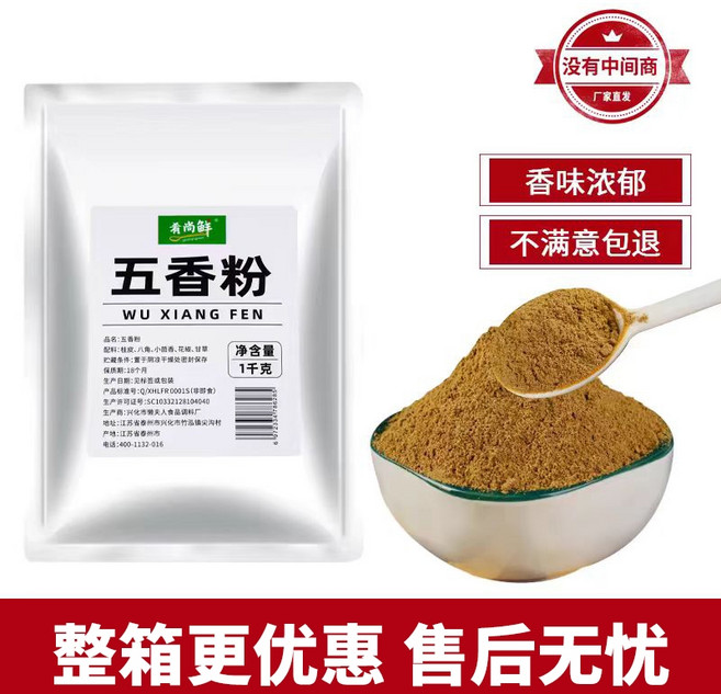 오향분말 1kg 상업용 조미료 조림 식품 조미료 빵 속재료 바베큐 뿌리개 가루 볶음 소시지 풍미, 다섯 가지 향신료 가루, 1개