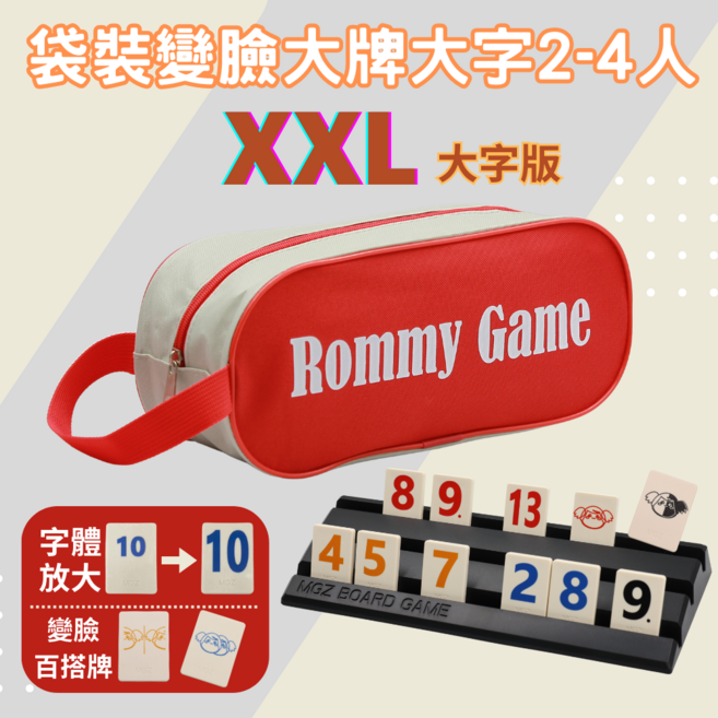 Rommy Game 輕巧便攜 家庭聚會 益智桌遊, 袋裝變臉版大牌大字2-4人版, 1套