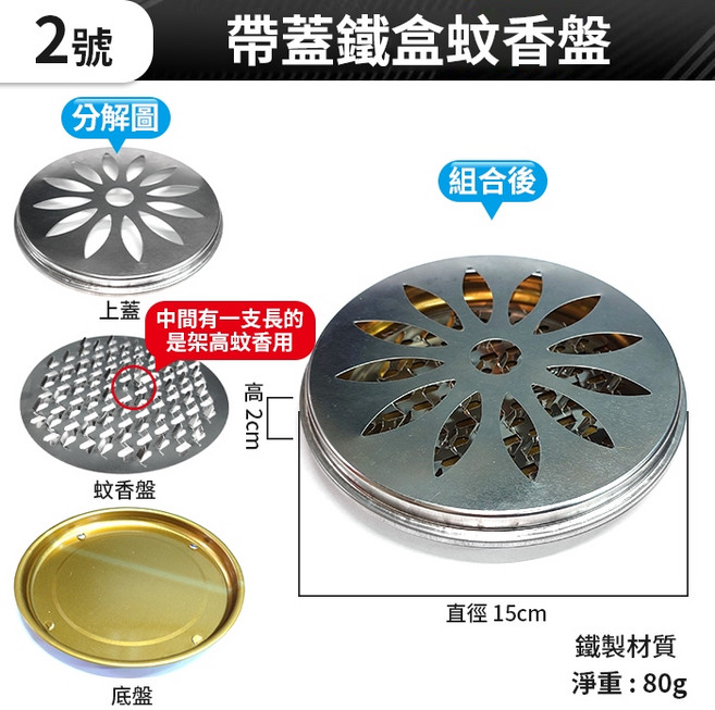 鐵製帶蓋蚊香盤 直徑15公分 防煙灰設計 耐高溫金屬香盤, (ZJ16-2號)帶蓋蚊香盤