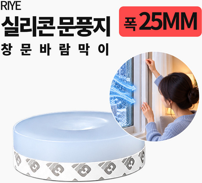 6위 - *리예*실리콘 문풍지 창문바람막이 5M, 1개