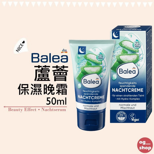 Balea 芭樂雅 蘆薈保濕晚霜, 1個