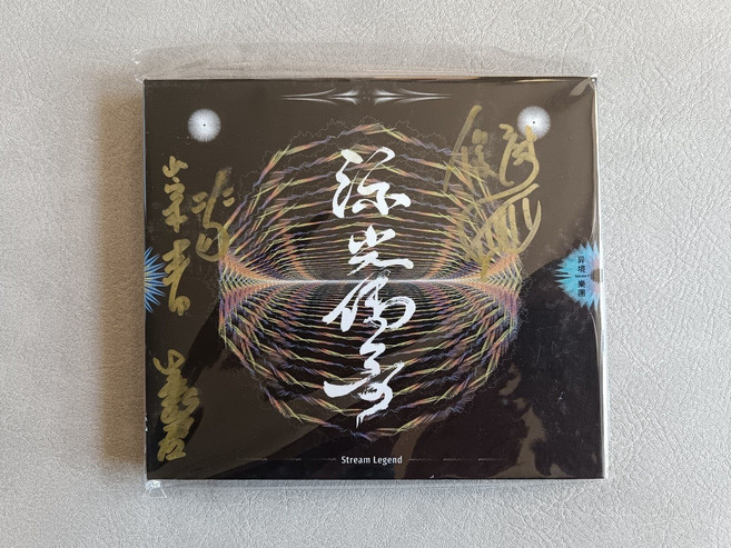 異境樂團 流光傳奇 簽名版CD 臺版山下民謠音樂, 1個
