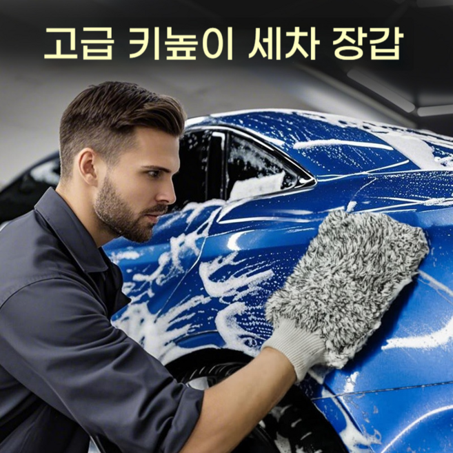 자동차 세차 장갑 뽀글이 두꺼운 걸레 곰 발바닥 손상 없음 차 페인트 닦기 차 왁싱 전용 스펀지 닦기, 1개, 검다