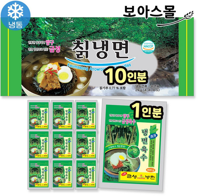 [보아스몰] 금성 칡 냉면 2kg(10인분) + 냉면육수 400g x 10개, 1개, 6kg