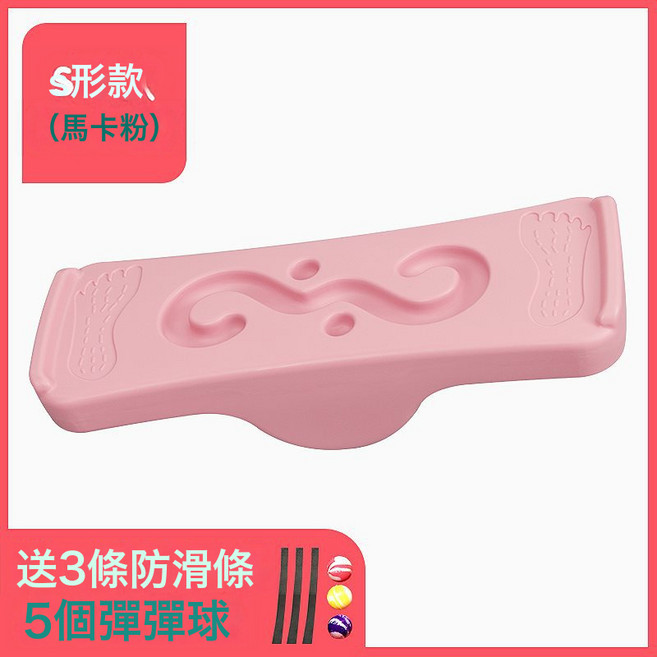 DIU 感統訓練器材兒童家用前庭平衡臺幼兒園教具蹺蹺板專注力訓麥太保, 粉紅色 S形狀一馬卡粉⚑⚑