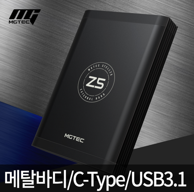 엠지텍 STELL Z5 외장하드 3TB USB3.1 C-TYPE 메탈바디 발열설계, 메탈