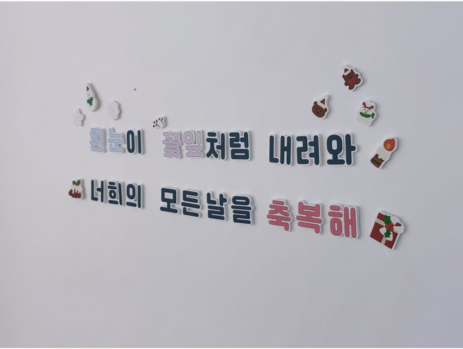 겨울 레터링 환경구성 세트 / 유치원 어린이집 졸업 진급 크리스마스 환경판