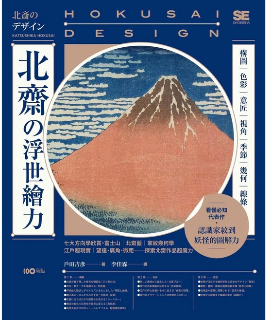 北齋浮世繪力：構圖、色彩、意匠、視角、季節、幾何、線條 7大方向學欣賞