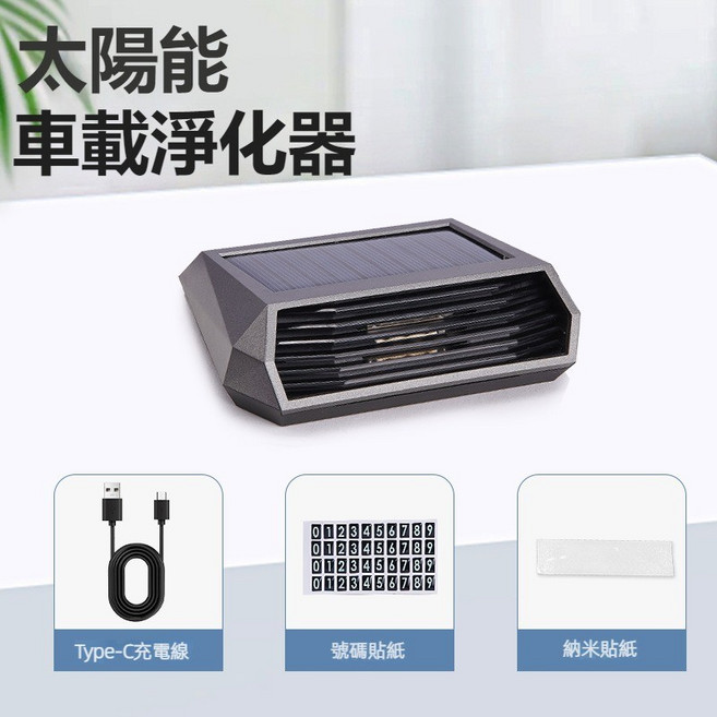 車載太陽能空氣淨化器 臭氧負離子除味擺件, 1個, 槍鐵色