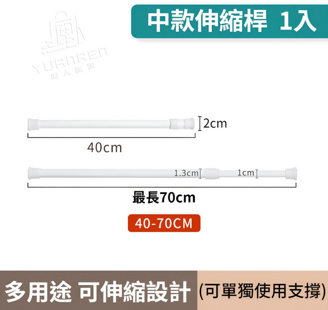 伸縮桿 窗簾桿 免工具安裝 浴簾桿 伸縮曬衣桿 橫桿 門簾桿 窗簾伸縮桿, 伸縮桿 白【40-70CM】1支, 白