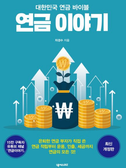 연금 이야기