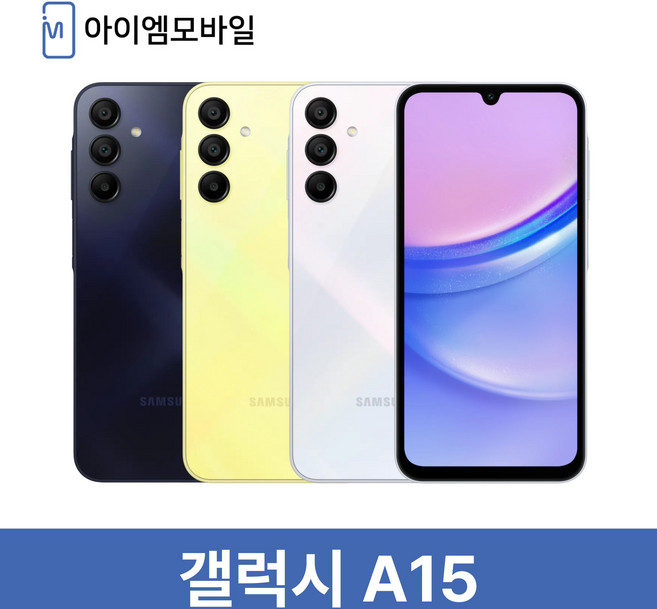 삼성전자 갤럭시 A15 새제품, 라이트블루(단순개봉), 128GB