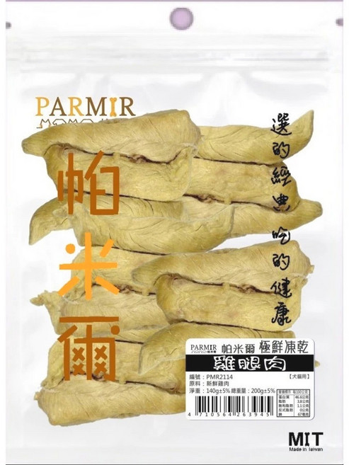 達達寵物 PARMIR 帕米爾 經濟包 極鮮凍乾系列 台灣製造, 1個, 經濟包-雞腿肉 200g, 200g, 雞腿肉