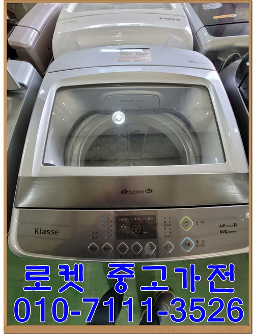 중고세탁기 대우 클라쎄 Air Bubble 15kg 통돌이세탁기