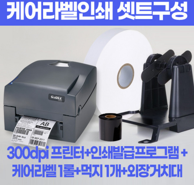 의류 라벨 프린터 케어라벨기 고덱스 G530 300DPI 바코드프린터 패키지, 나일론 재질, 35mm X 200M, 1개