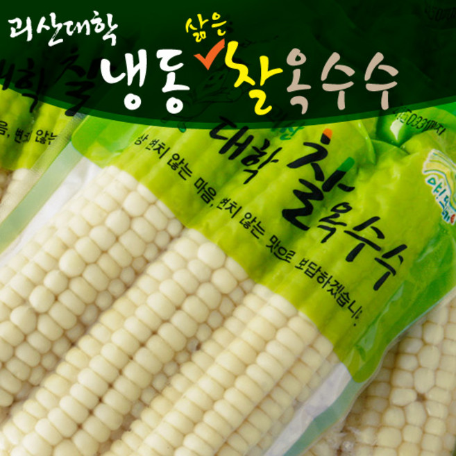 괴산대학 냉동 삶은 찰옥수수 15개 (3x5팩16cm내외), 5개, 단품