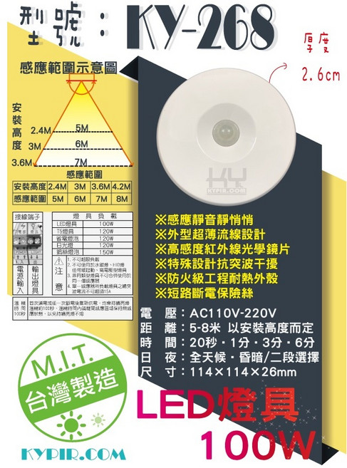 KYPIR KY-268 紅外線吸頂燈感應器, 1個