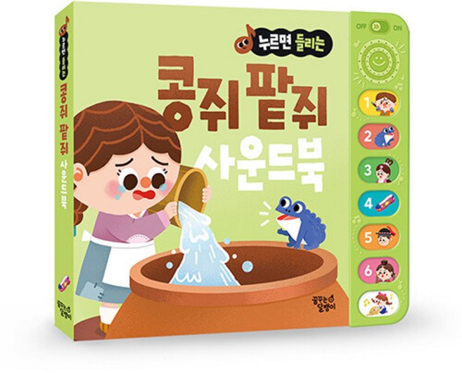 (BOOKFRIENDS) 누르면 들리는 명작/전래 사운드북, 누르면 들리는 사운드북, 콩쥐팥쥐