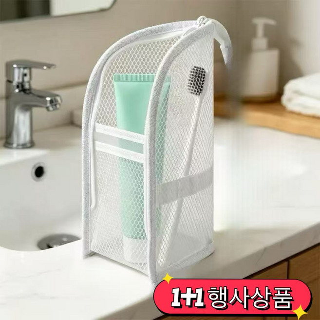 시앤케이/ 1+1;2P 세워서 쓰는 휴대용 메쉬 파우치 1+1 세트 | 여행 세면 화장품 수납